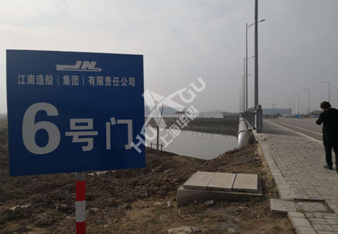 江南造船厂信赖上海华谨轨道胶泥,300吨订单彰显实力